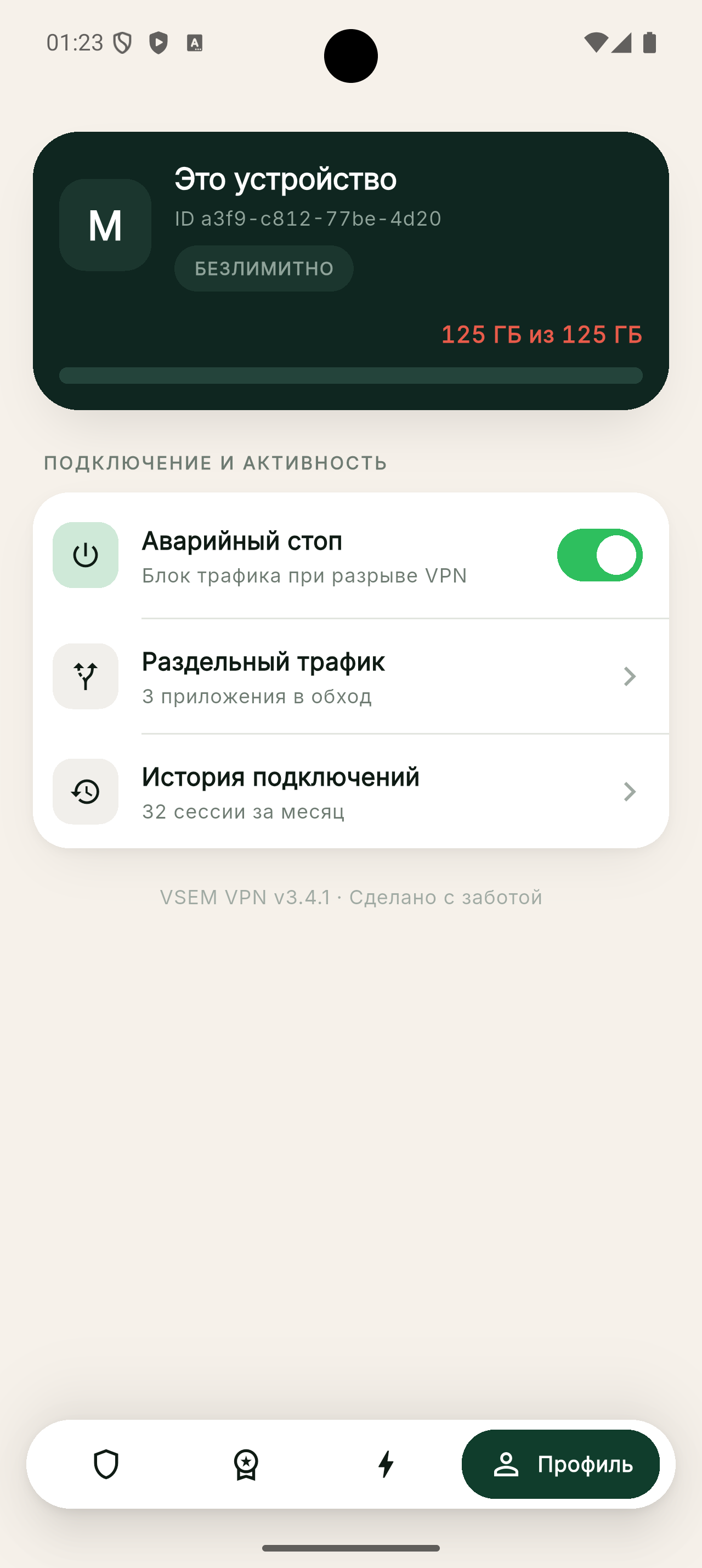 Профиль и настройки