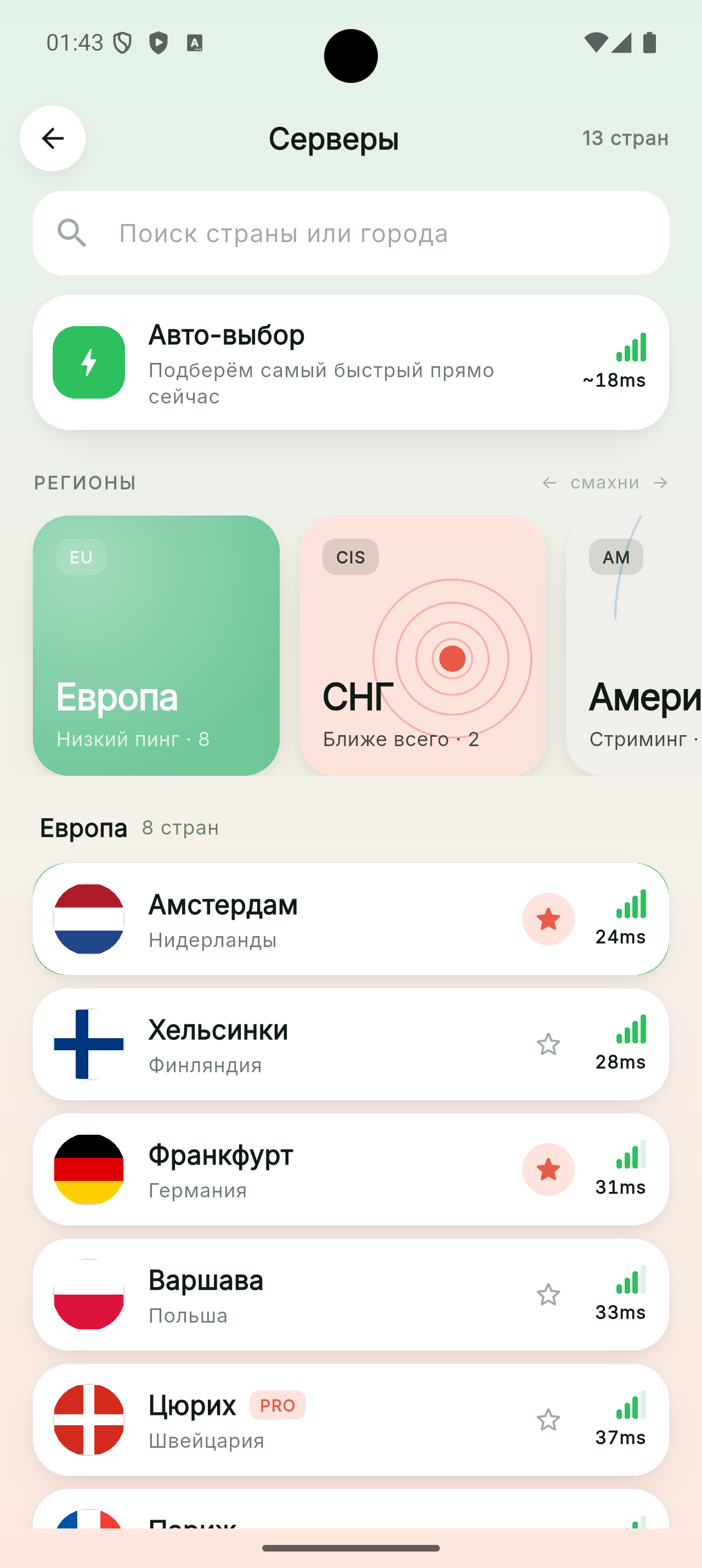 Серверы и регионы
